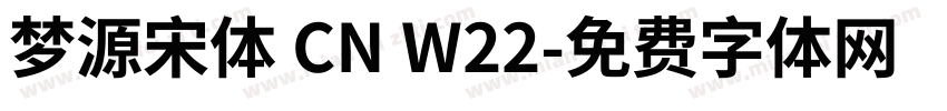 梦源宋体 CN W22字体转换